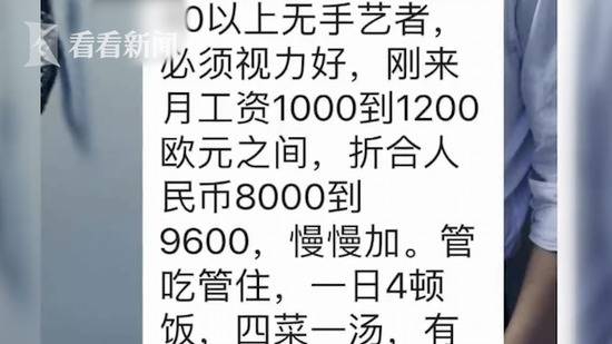 女子花5万在平台找高薪工作 被要求和男师傅同居