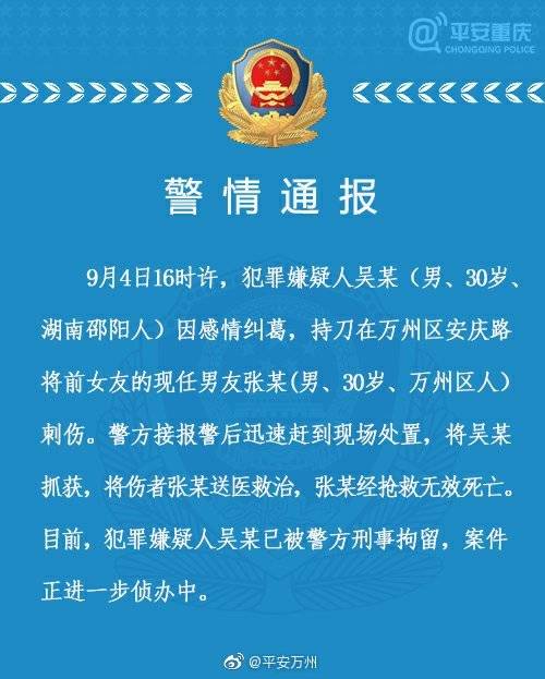 男子因感情纠葛将前女友的现任男友刺死 已被刑拘