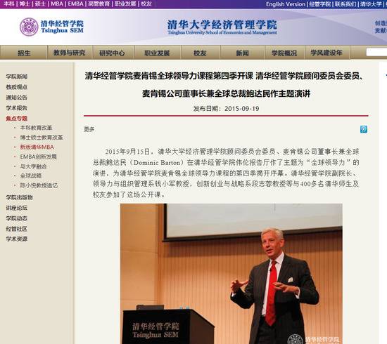 2015年，鲍达民在清华大学经管学院作“全球领导力”主题演讲。（图源：清华大学官网截图）