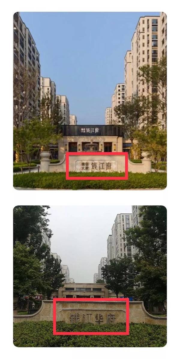 Tony成翠花：杭州整治不规范地名 多知名小区更名