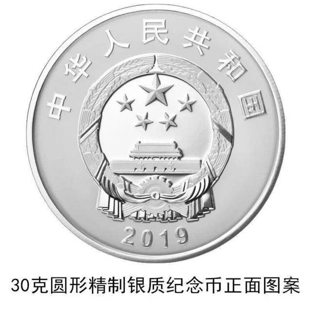 央行9月10日发行中华人民共和国成立70周年纪念币