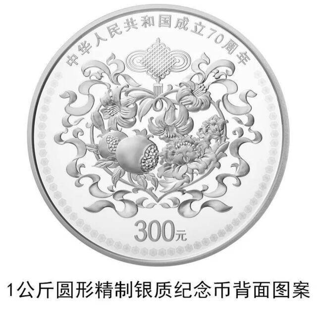 央行9月10日发行中华人民共和国成立70周年纪念币