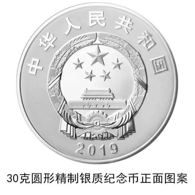 央行9月10日发行中华人民共和国成立70周年纪念币