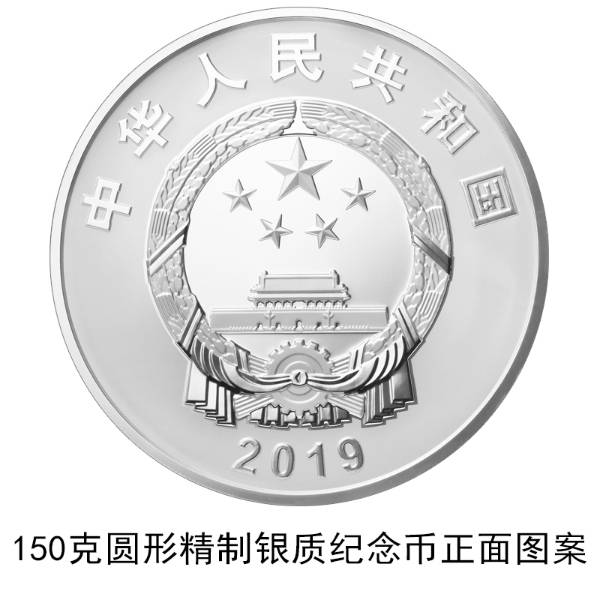 央行9月10日起发行中华人民共和国成立70周年纪念币