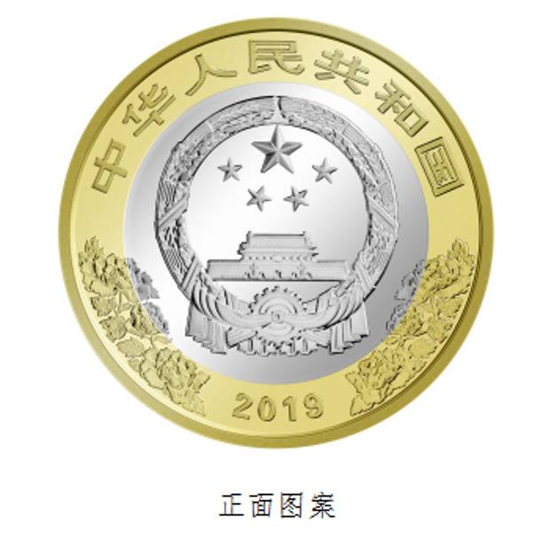 央行9月10日起发行中华人民共和国成立70周年纪念币