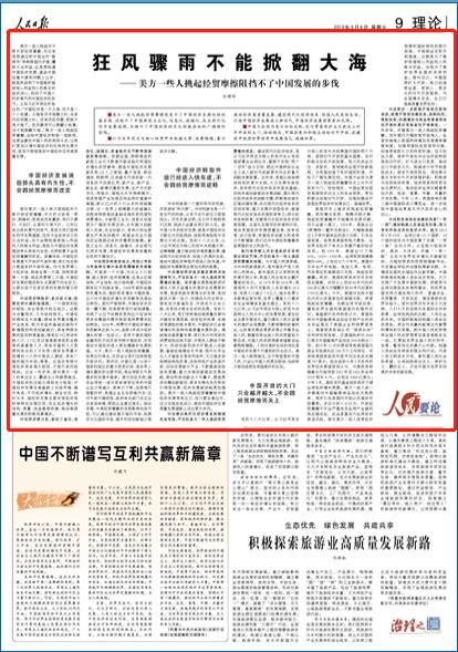 人民日报刊发任理轩文章：狂风骤雨不能掀翻大海