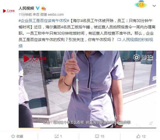 海尔4名员工午休被开除 员工:只有30分钟午餐时间