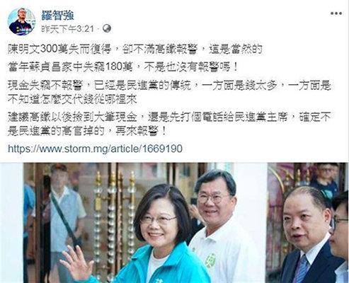 罗智强掀民进党老底:丢现金不报警是绿营