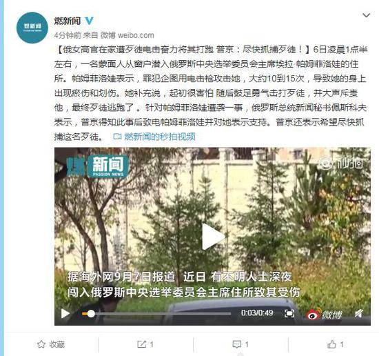 俄女高官遭歹徒电击将其打跑 普京：尽快抓捕歹徒