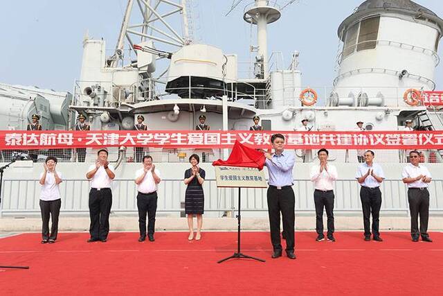 航母公园成为爱国主义教育基地学校和公园签署共建协议