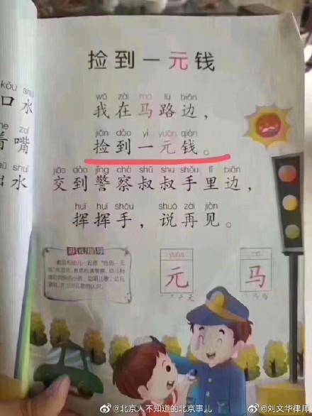 儿童歌被改成《一元钱》 原作者女儿：丑化经典