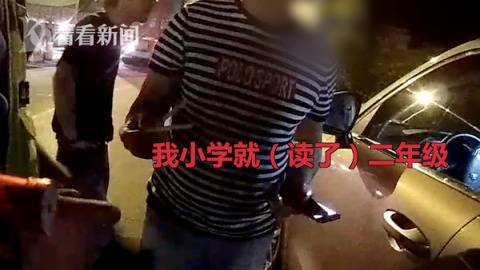 男子无证驾驶被抓自称文化低 交警：读书很重要