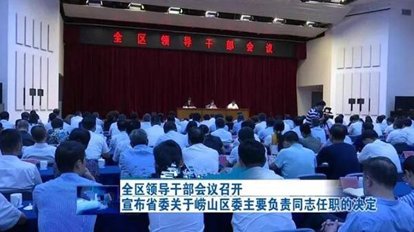 青岛市崂山区委书记调整：孙海生接棒江敦涛(图)