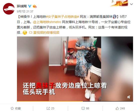 女子用臭袜子占地铁爱心座 网友：满屏都是臭脚味