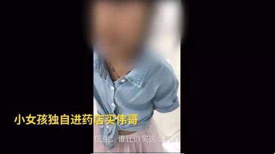 8岁小女孩买“伟哥” 妈妈落泪说出真相