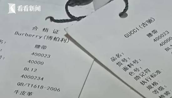 男子2775元买皮带吊牌上却有两个品牌 店家这样说