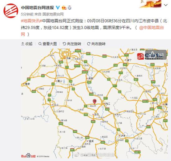 四川资中县发生3.0级地震 震源深度9千米