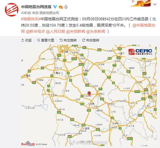 四川威远县发生5.4级地震 震源深度10千米