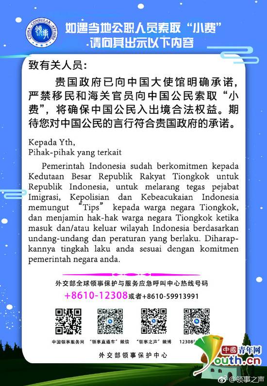 外交部领事保护中心为抵制此类情况制作的双语卡片。