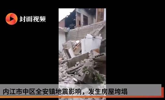 四川内江地震致房屋垮塌 已有两人受伤送医