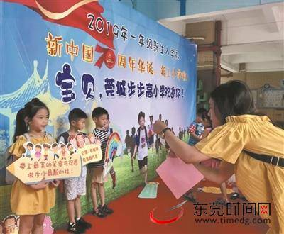 莞城步步高小学：专属入学礼给“萌新”