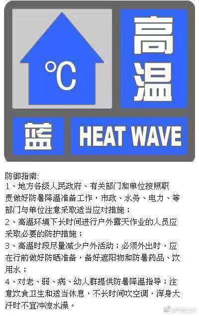 北京市发布高温蓝色预警信号 局地可达38℃以上