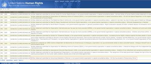 联合国人权理事会官网上传何超琼、伍淑清演讲稿（联合国人权理事会网站截图）