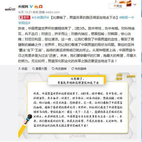 央视：比赛输了 男篮改革的路还得坚定地走下去