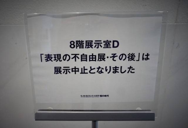 今年日本最重要文化事件，缘何成为“战后最大审查事件”