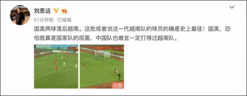 中国国奥0-2负越南 范志毅当年一语成谶(图)