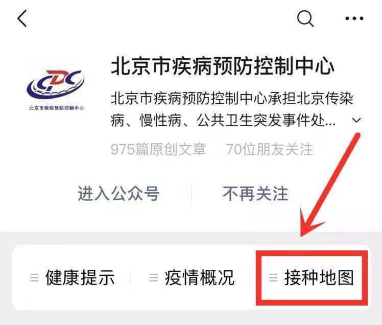 图源：北京市疾病预防控制中心微信公众号。