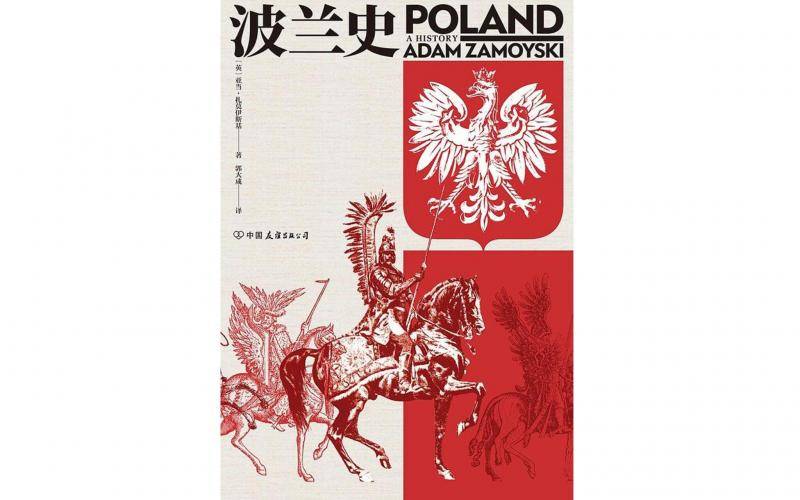 一周书单  波兰的历史中，为何充斥着“悲剧色彩”？