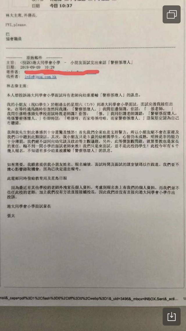 家长发的投诉信邮件