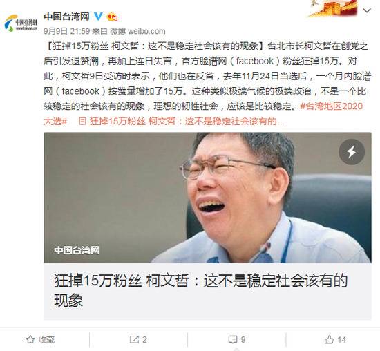 狂掉15万粉丝 柯文哲：这不是稳定社会该有的现象