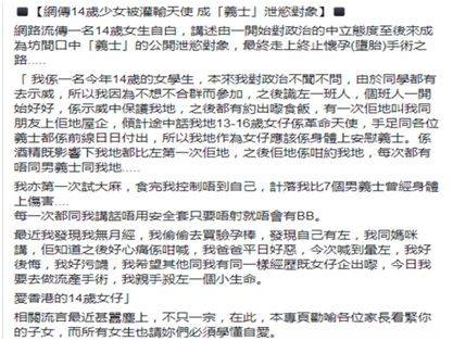 “14岁香港少女被性侵”是真的 罗范椒芬再次确认