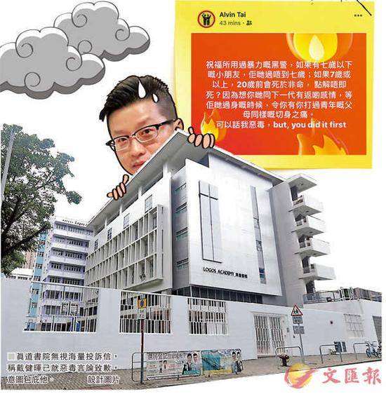 人民日报:咒骂香港警察子女的戴建晖有“三宗罪”