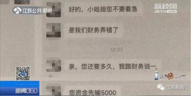 账户上莫名多出近2万元？女子退还后傻眼了