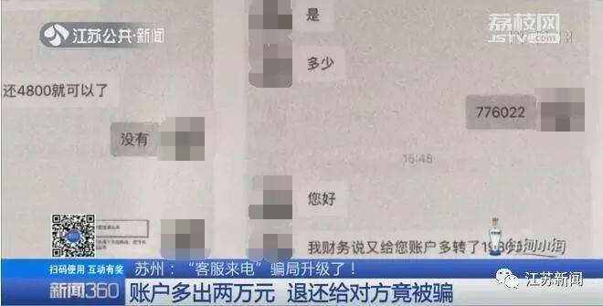 账户上莫名多出近2万元？女子退还后傻眼了