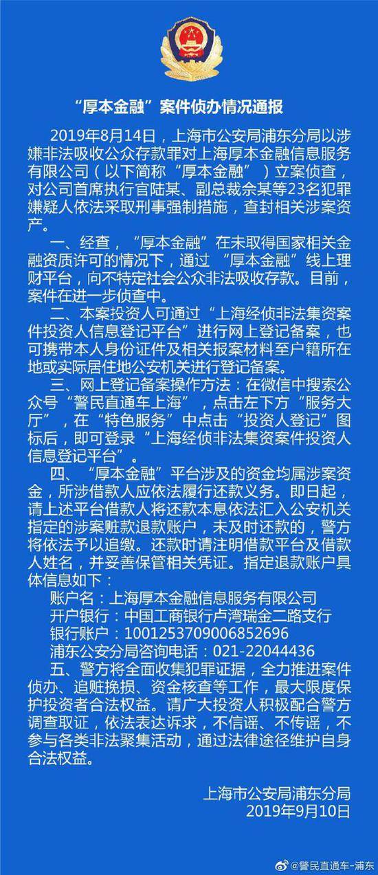 红杉投资的厚本金融因涉嫌非法吸收存款罪被立案侦查