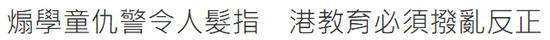有人趁小学面试煽仇警?香港家长愤怒投诉退出报考