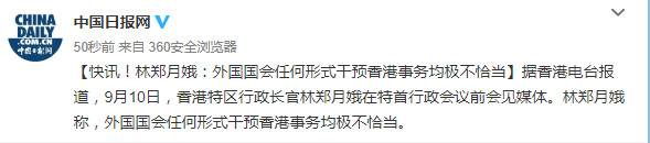 林郑月娥：外国国会任何形式干预香港事务均极不恰当