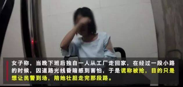 奇葩！东莞一女子走夜路怕黑报警谎称被劫，被行拘5天