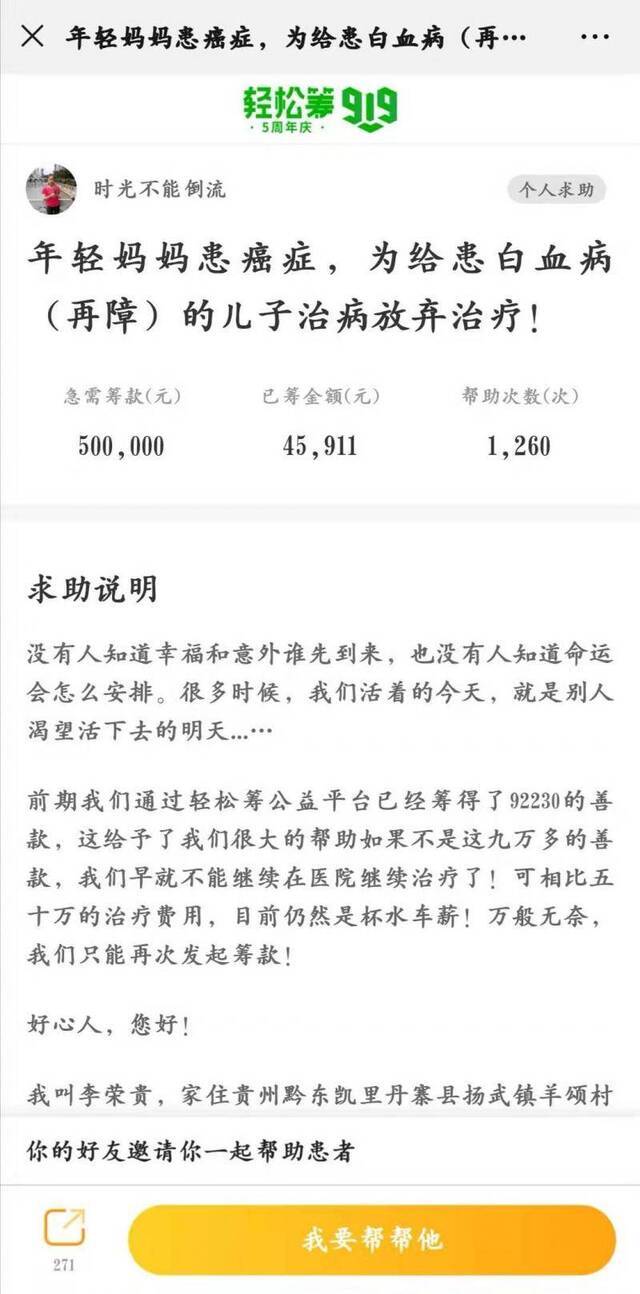 贵州一对母子同患重病，母亲放弃治疗筹款救子