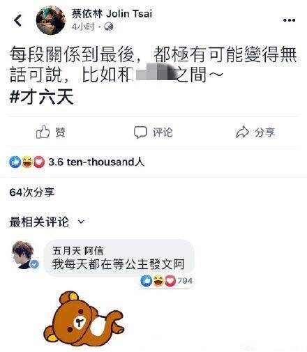 蔡依林社交网站截图