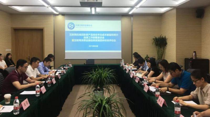 互金协会明确互联网在线贷款综合年化成本自律要求