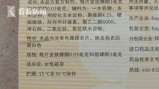 47岁孕妇连吃6天避孕药后出血 院长：发错药了