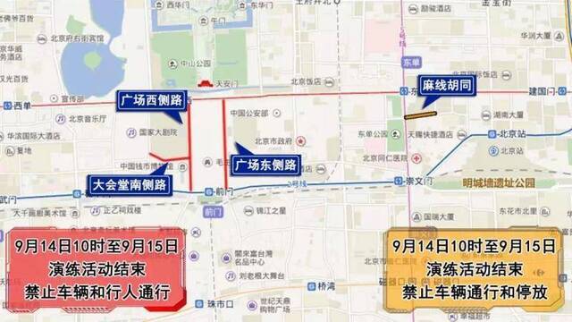 14日至16日天安门地区及相关道路分时分段交通管制