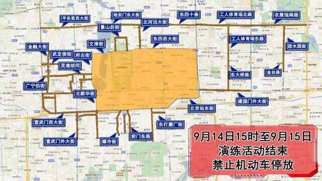 14日至16日天安门地区及相关道路分时分段交通管制