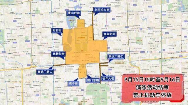 14日至16日天安门地区及相关道路分时分段交通管制