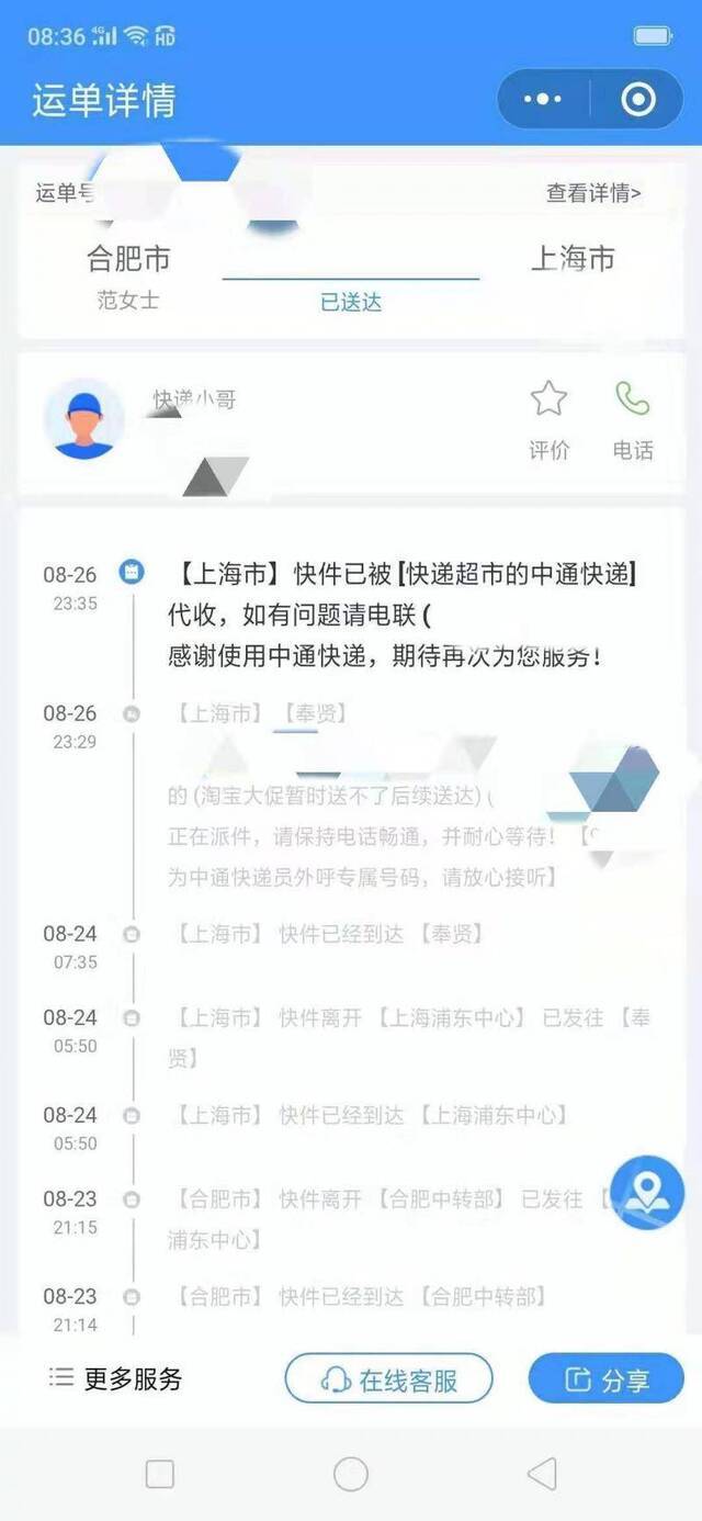 1.7万元抗癌药疑寄丢，当事人称已收到中通全额赔付